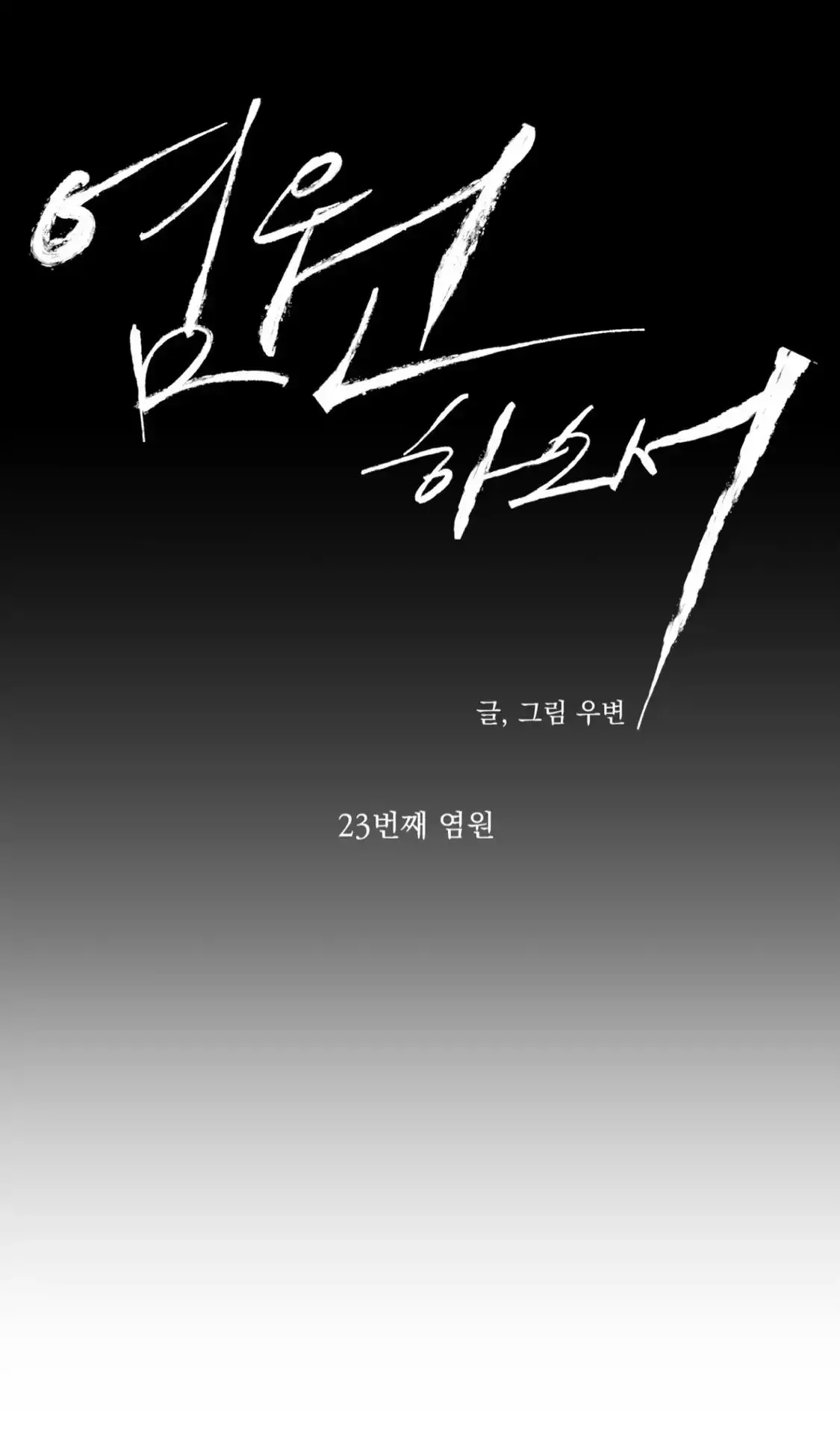 Wish You All The Best - Chapter 23 Page 21