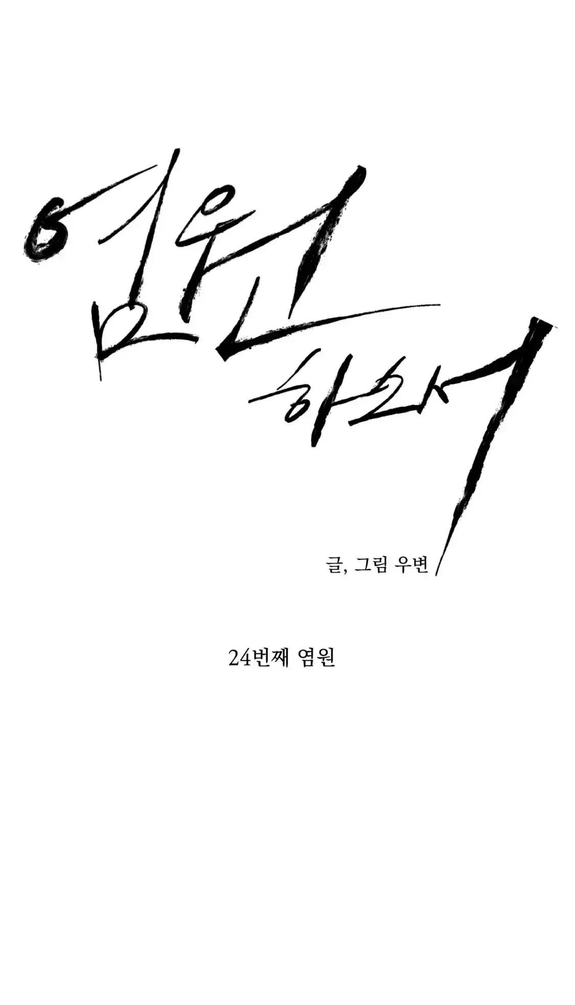 Wish You All The Best - Chapter 24 Page 18