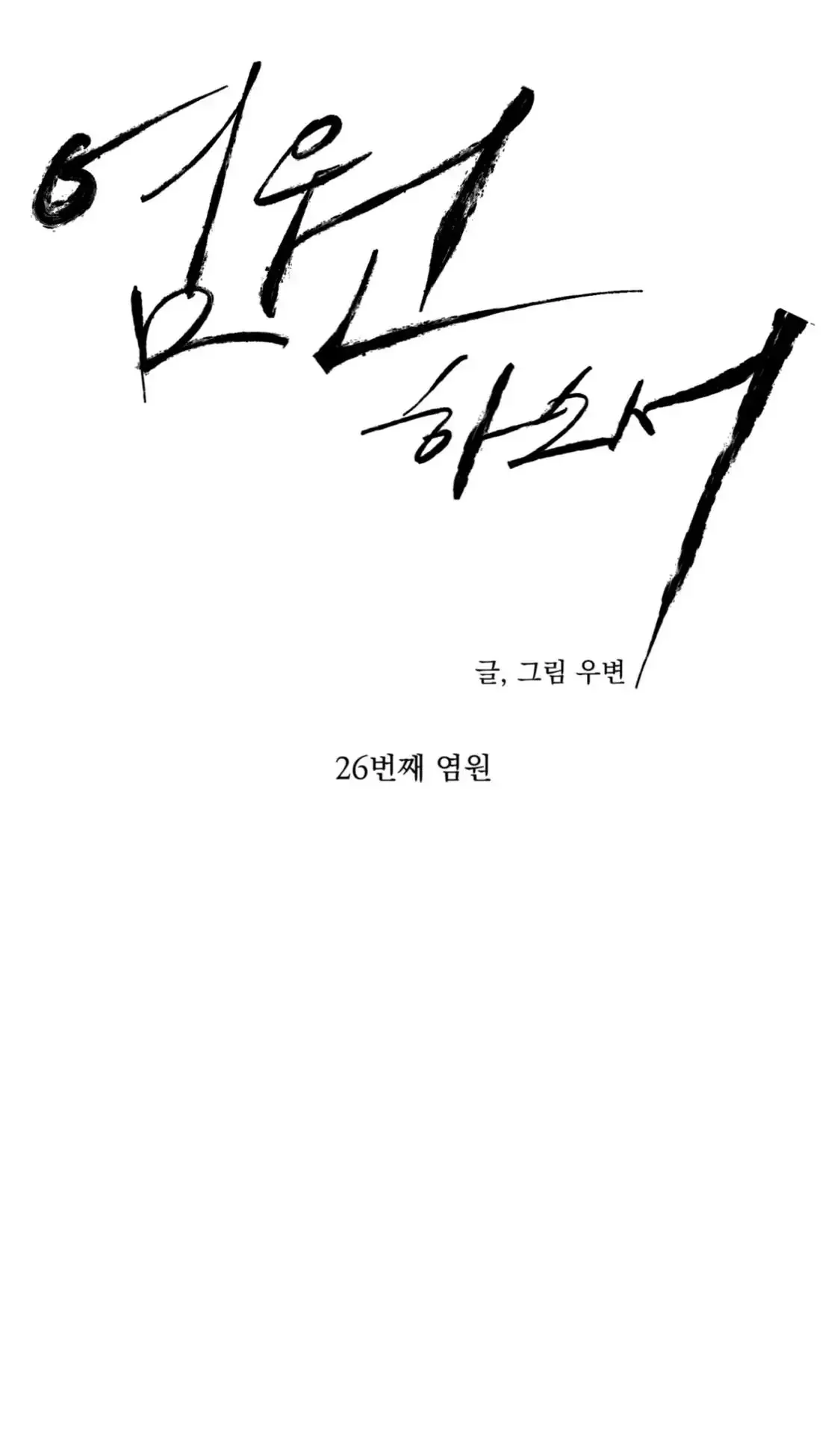 Wish You All The Best - Chapter 26 Page 26