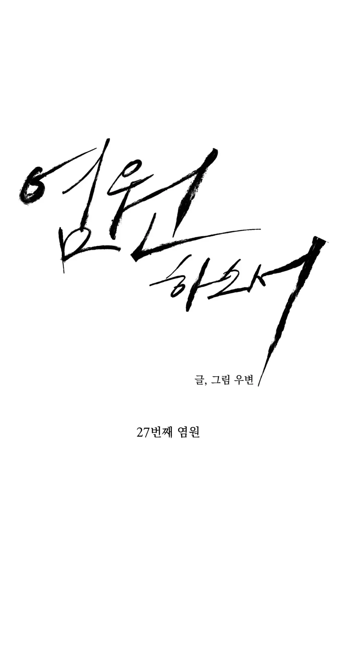 Wish You All The Best - Chapter 27 Page 21