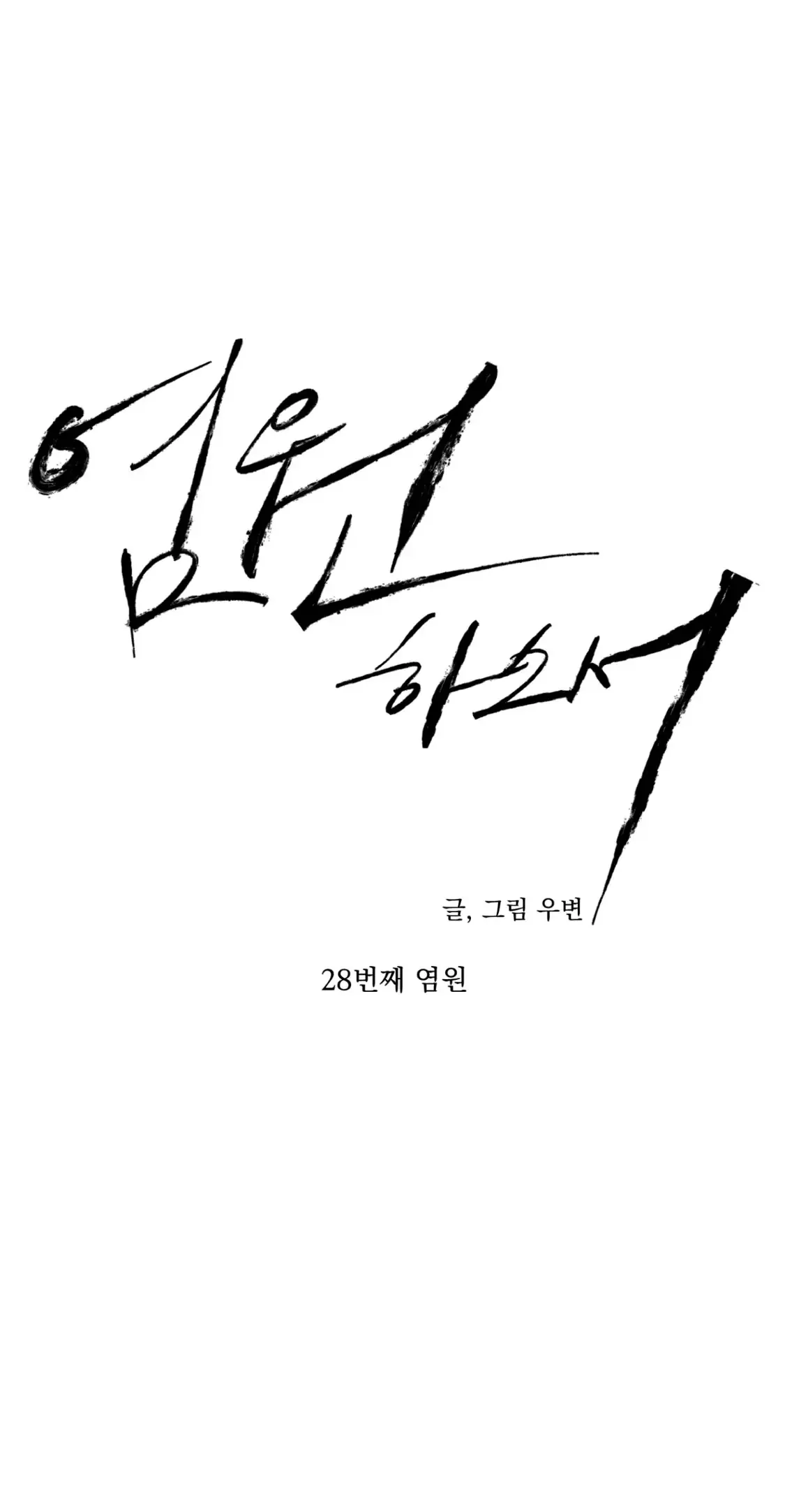 Wish You All The Best - Chapter 28 Page 39