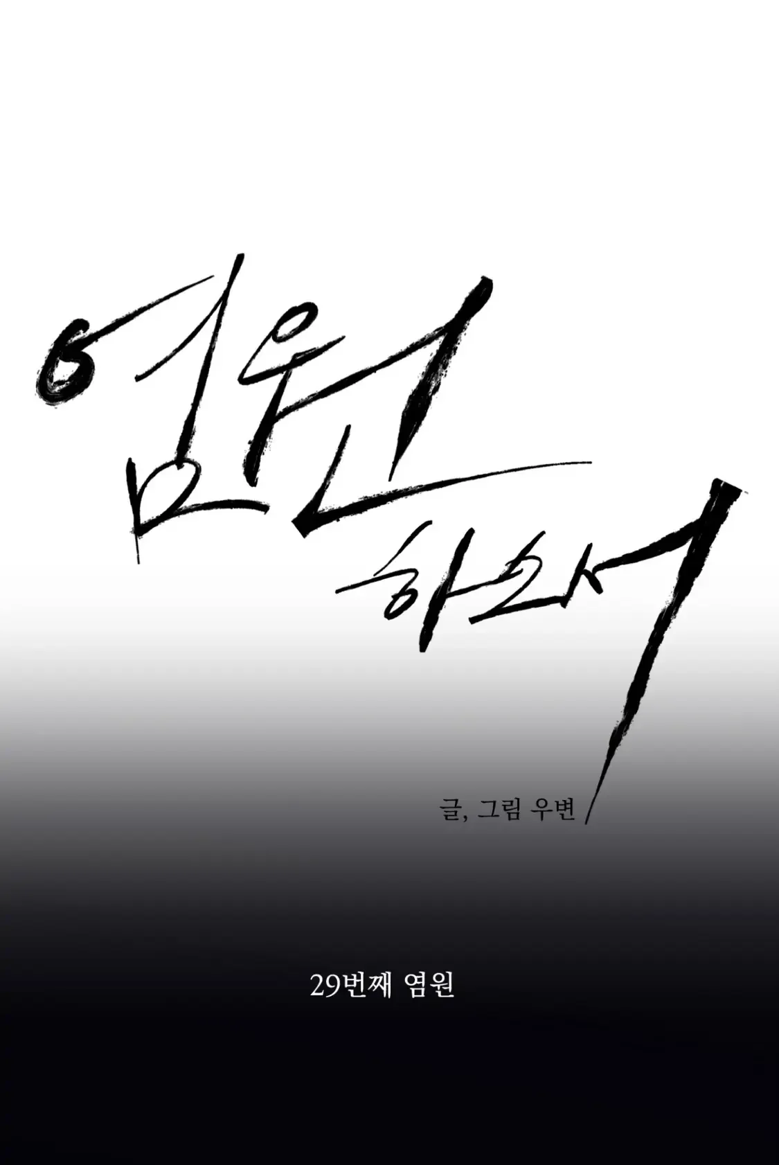 Wish You All The Best - Chapter 29 Page 16