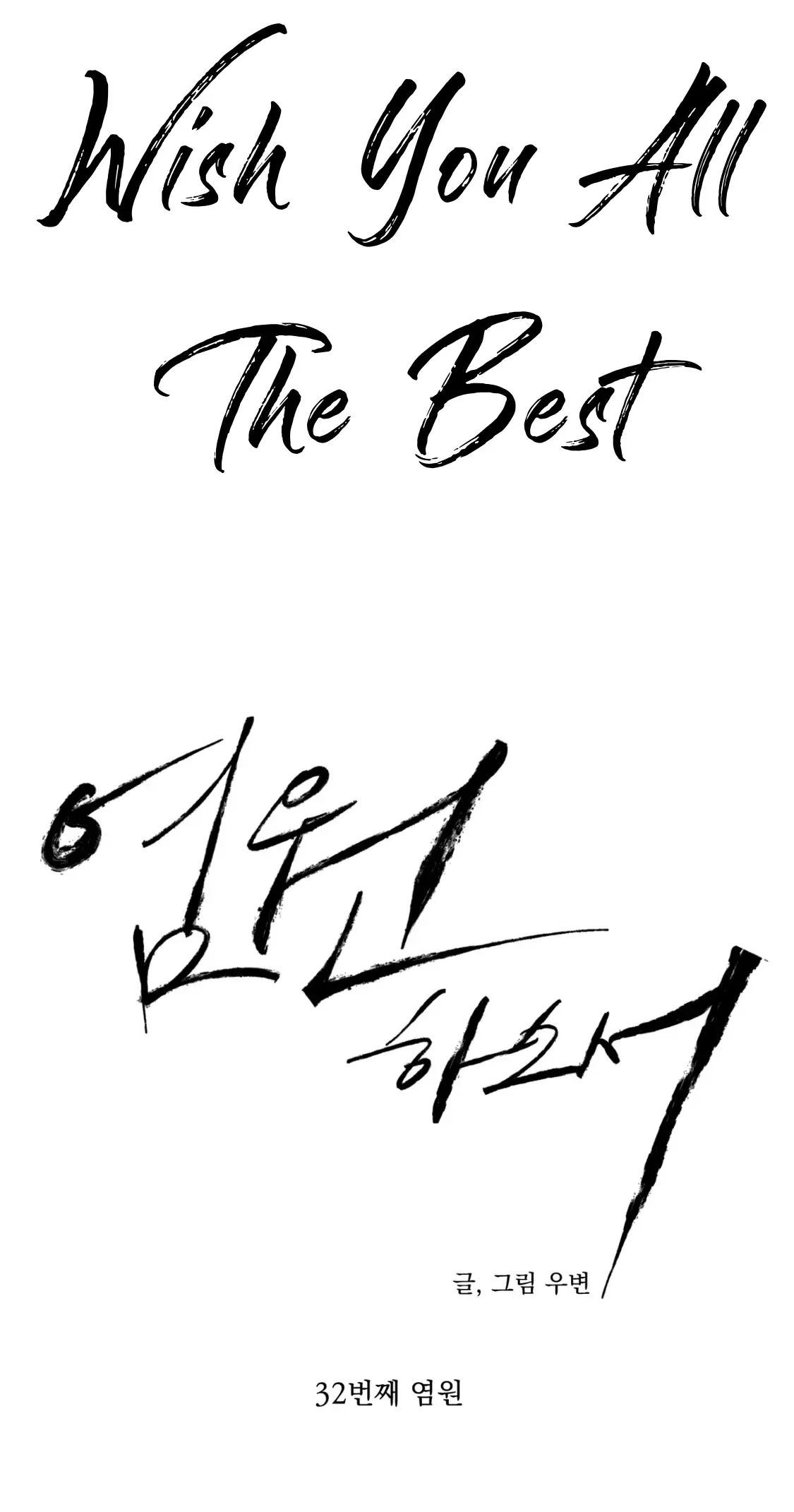 Wish You All The Best - Chapter 32 Page 23