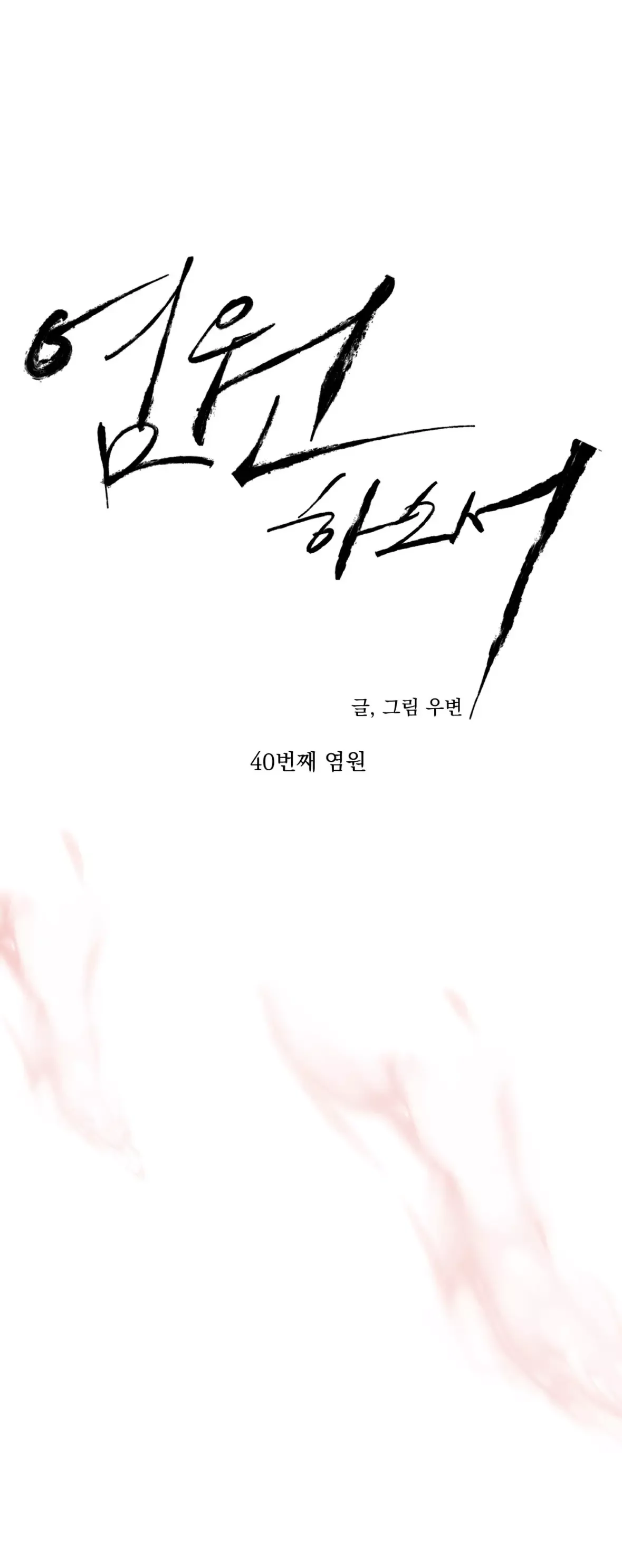 Wish You All The Best - Chapter 40 Page 13