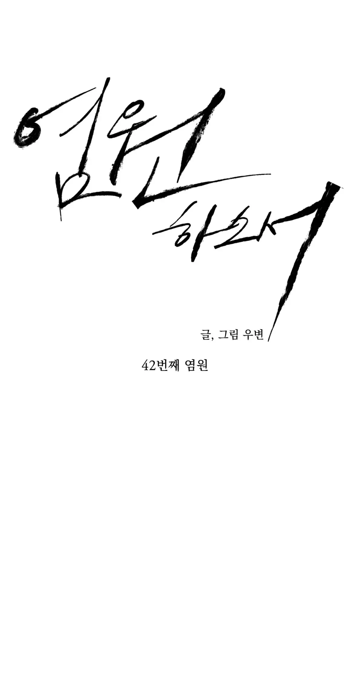 Wish You All The Best - Chapter 42 Page 31