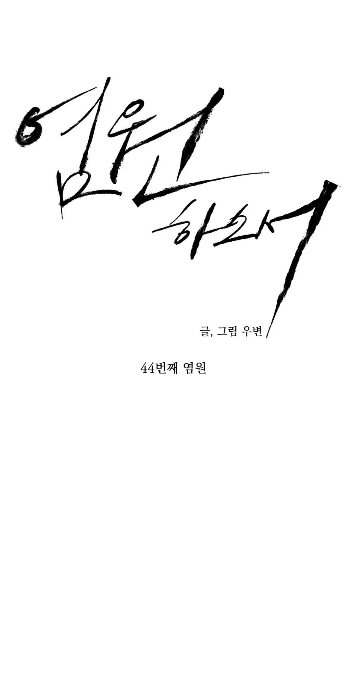 Wish You All The Best - Chapter 44 Page 13