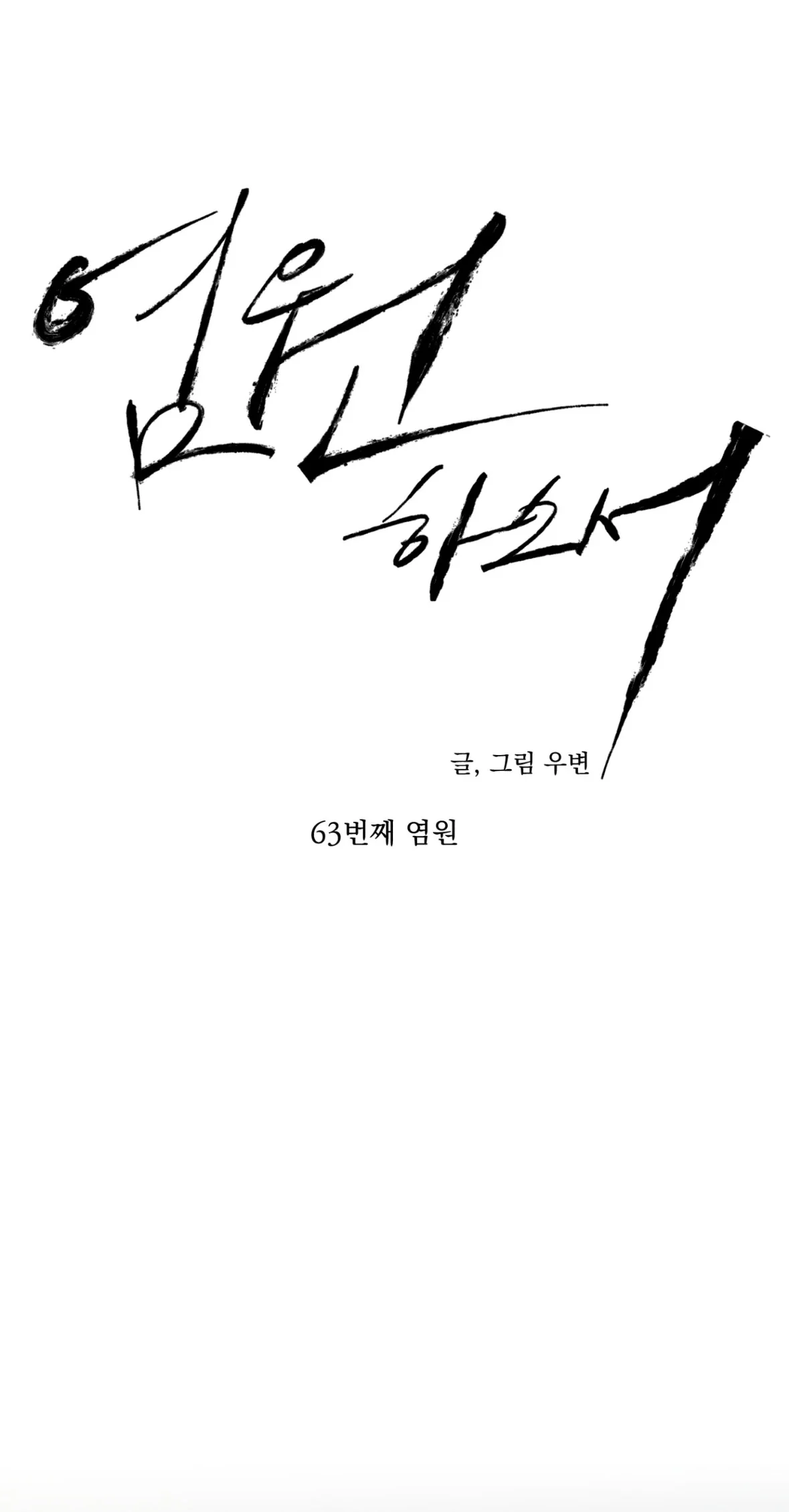 Wish You All The Best - Chapter 63 Page 44
