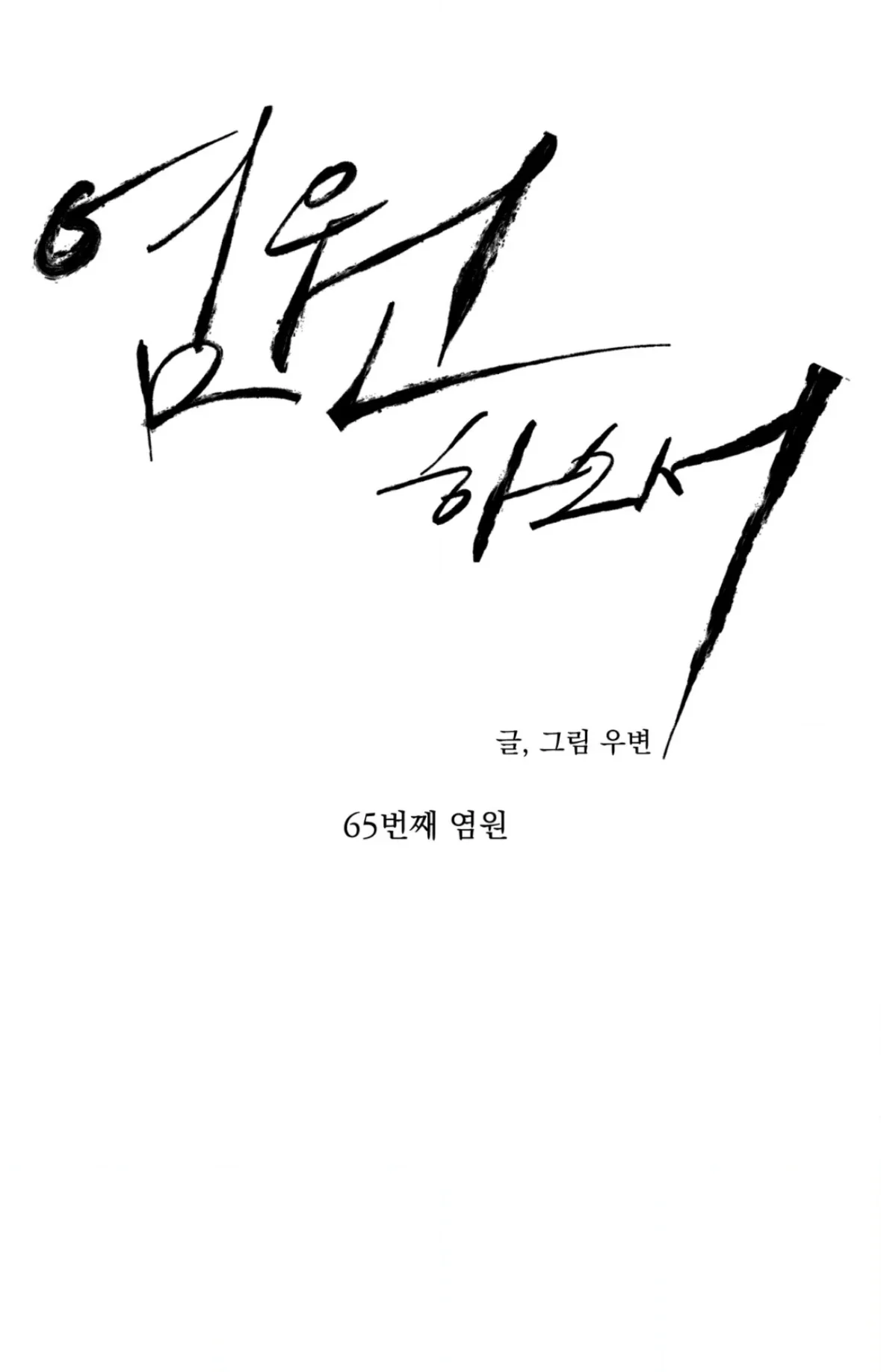 Wish You All The Best - Chapter 65 Page 18