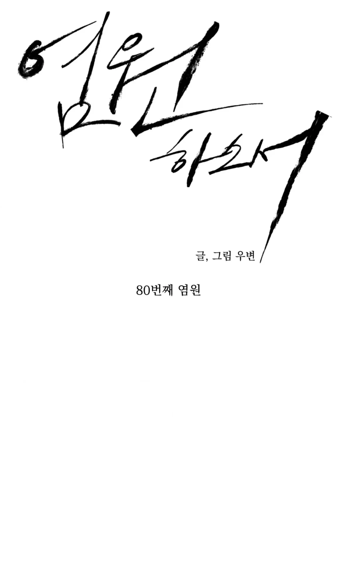 Wish You All The Best - Chapter 80 Page 19