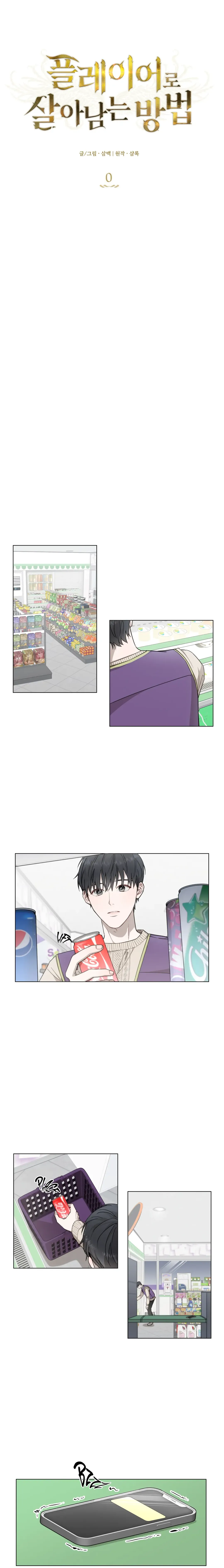 How To Survive As A Player - Chapter 0 Page 3
