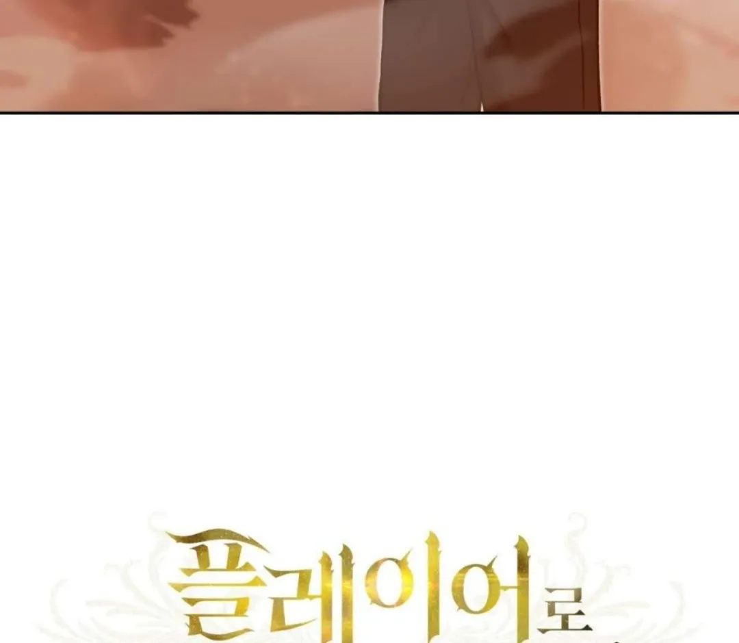 How To Survive As A Player - Chapter 64 Page 40