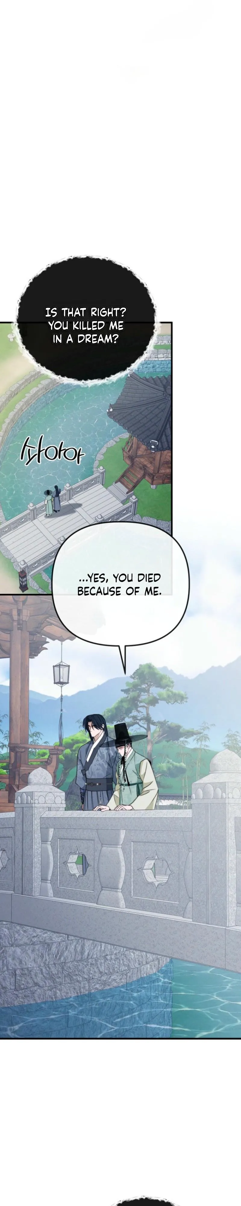 Spring Dancing with a Drunken Shadow - Chapter 17 Page 8
