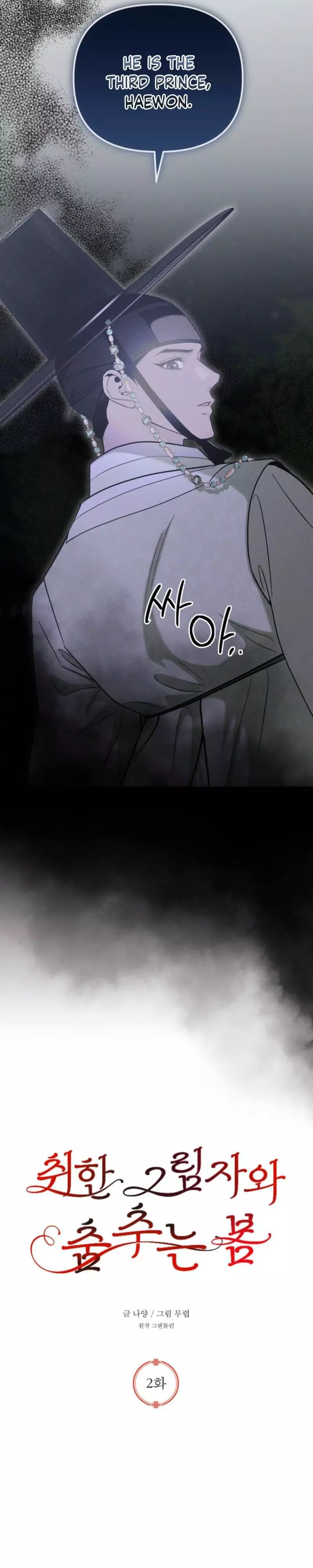 Spring Dancing with a Drunken Shadow - Chapter 2 Page 8
