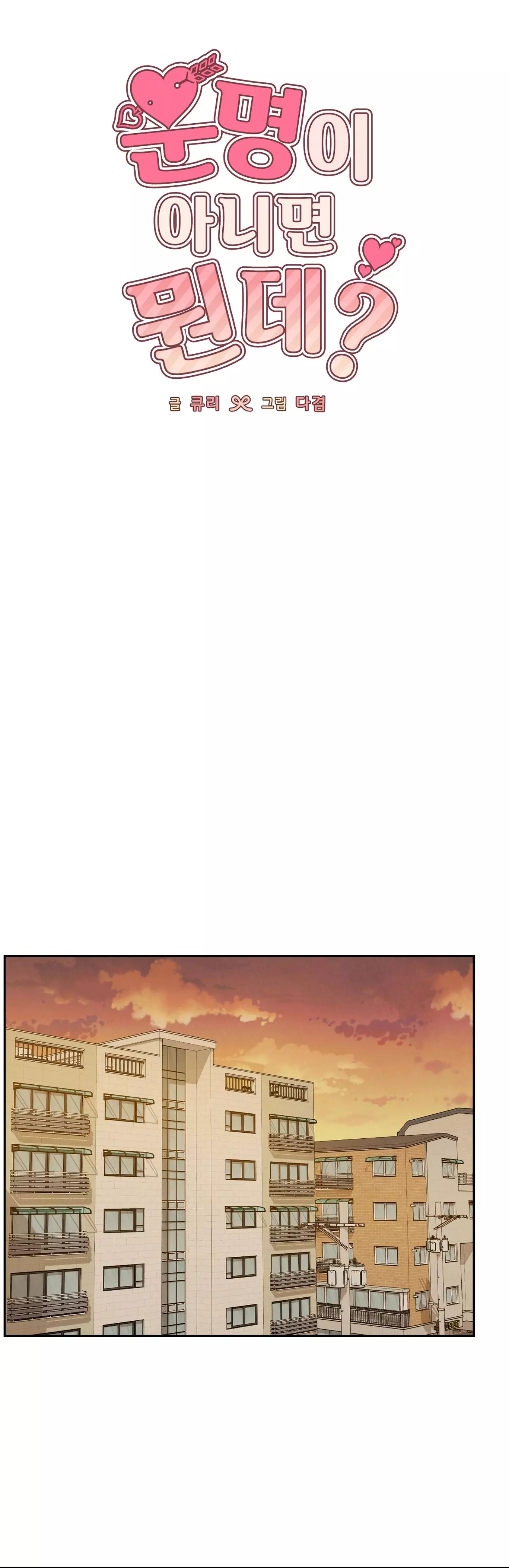 If It’s Not Fate, Then What Is It? - Chapter 51 Page 10
