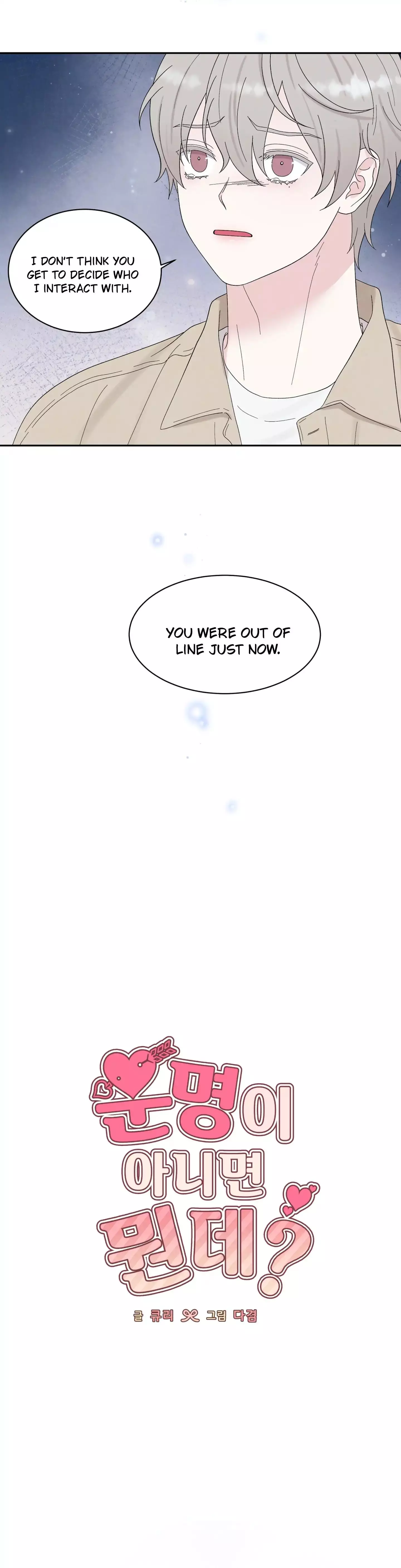 If It’s Not Fate, Then What Is It? - Chapter 55 Page 17