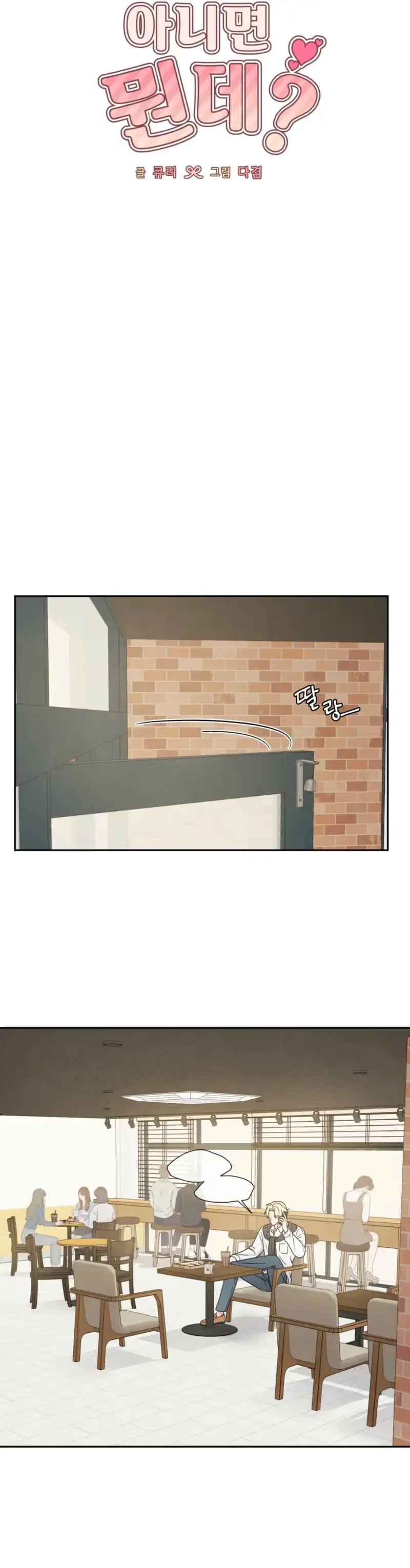 If It’s Not Fate, Then What Is It? - Chapter 73 Page 22