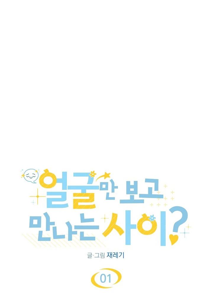 Are We Just Seeing Each Other for Your Looks? - Chapter 1 Page 27