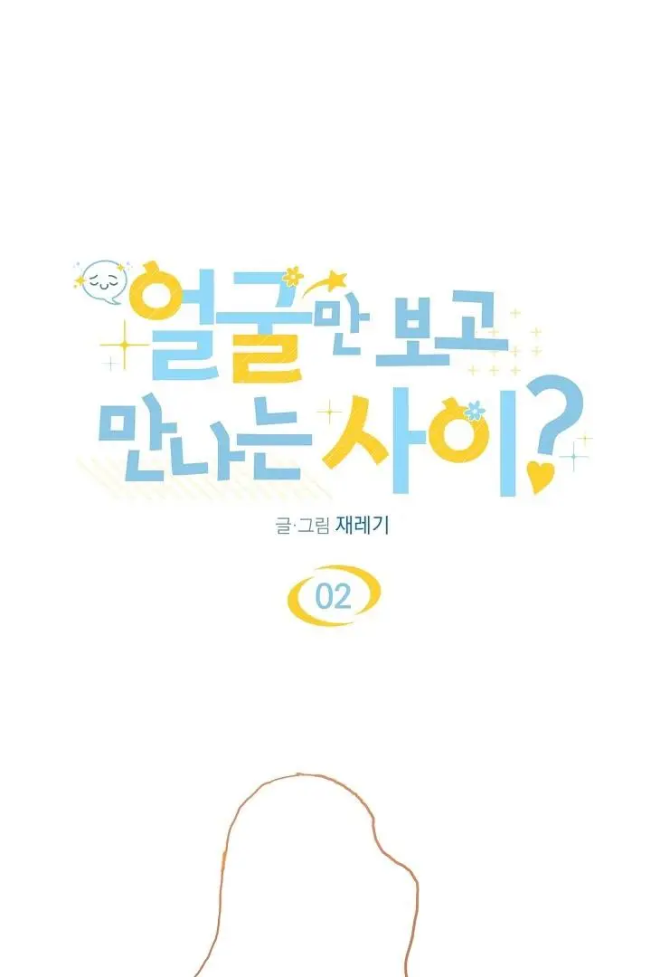 Are We Just Seeing Each Other for Your Looks? - Chapter 2 Page 2