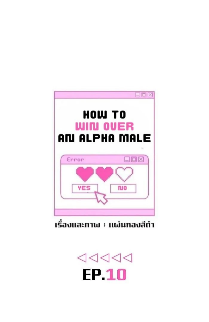 How to Win Over an Alpha Male - Chapter 10 Page 2