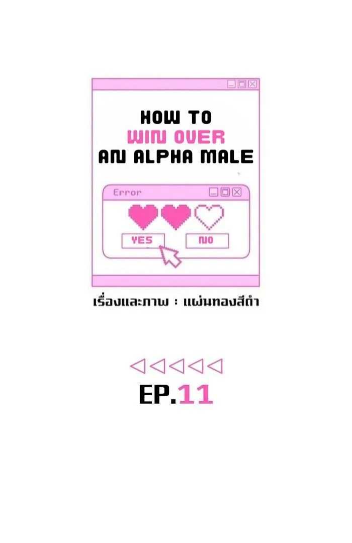 How to Win Over an Alpha Male - Chapter 11 Page 9