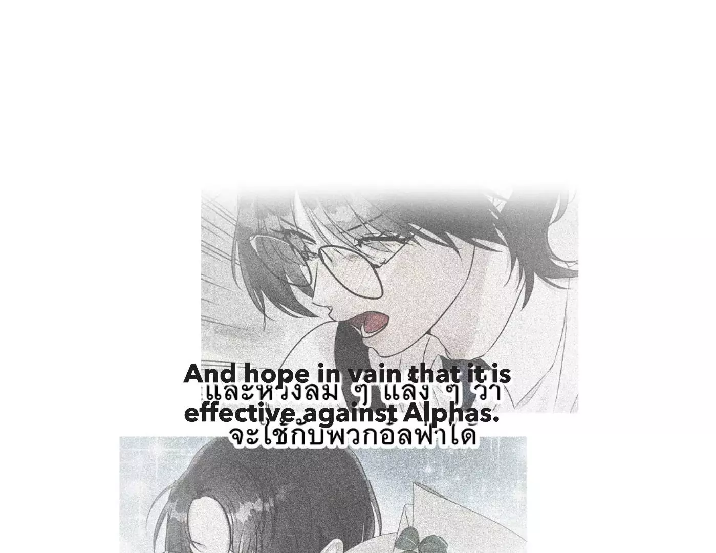 How to Win Over an Alpha Male - Chapter 16 Page 71