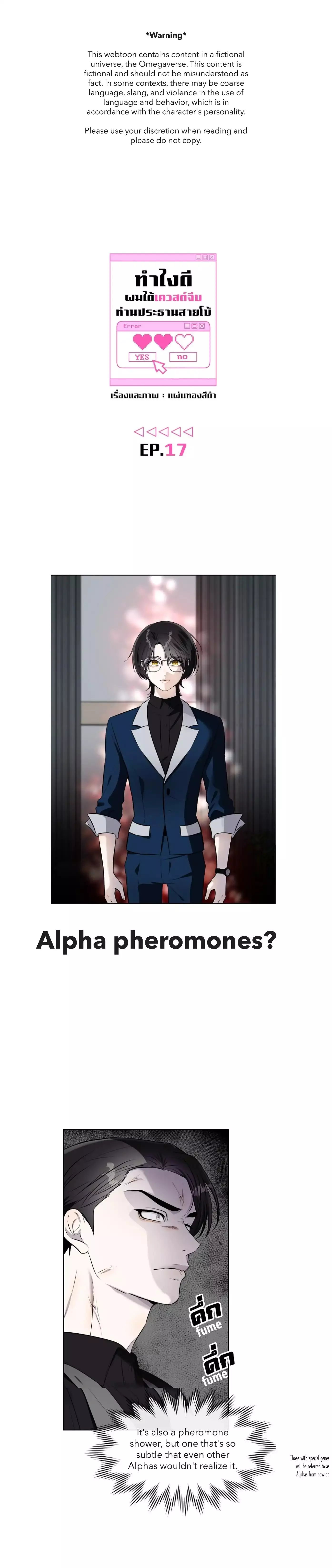 How to Win Over an Alpha Male - Chapter 17 Page 2