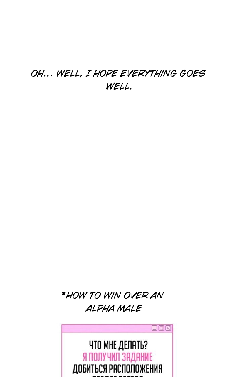 How to Win Over an Alpha Male - Chapter 23 Page 5