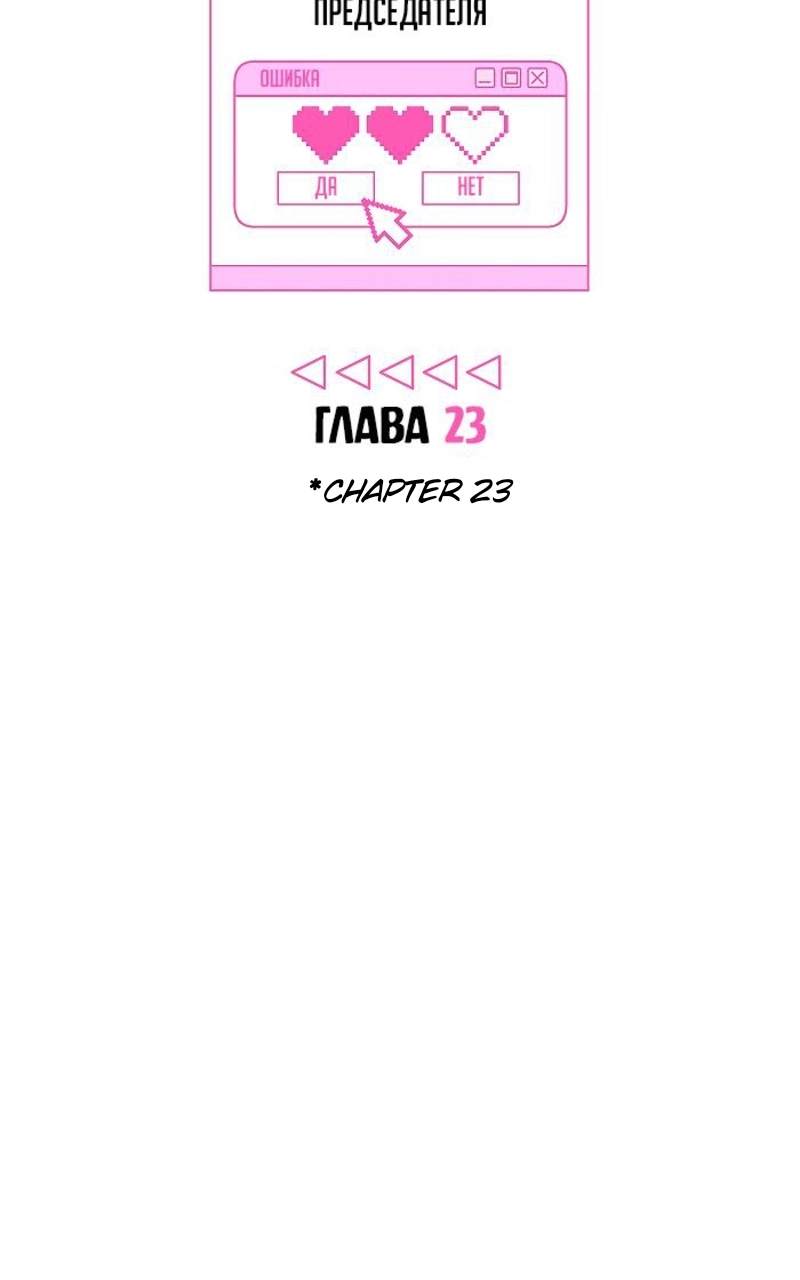 How to Win Over an Alpha Male - Chapter 23 Page 6