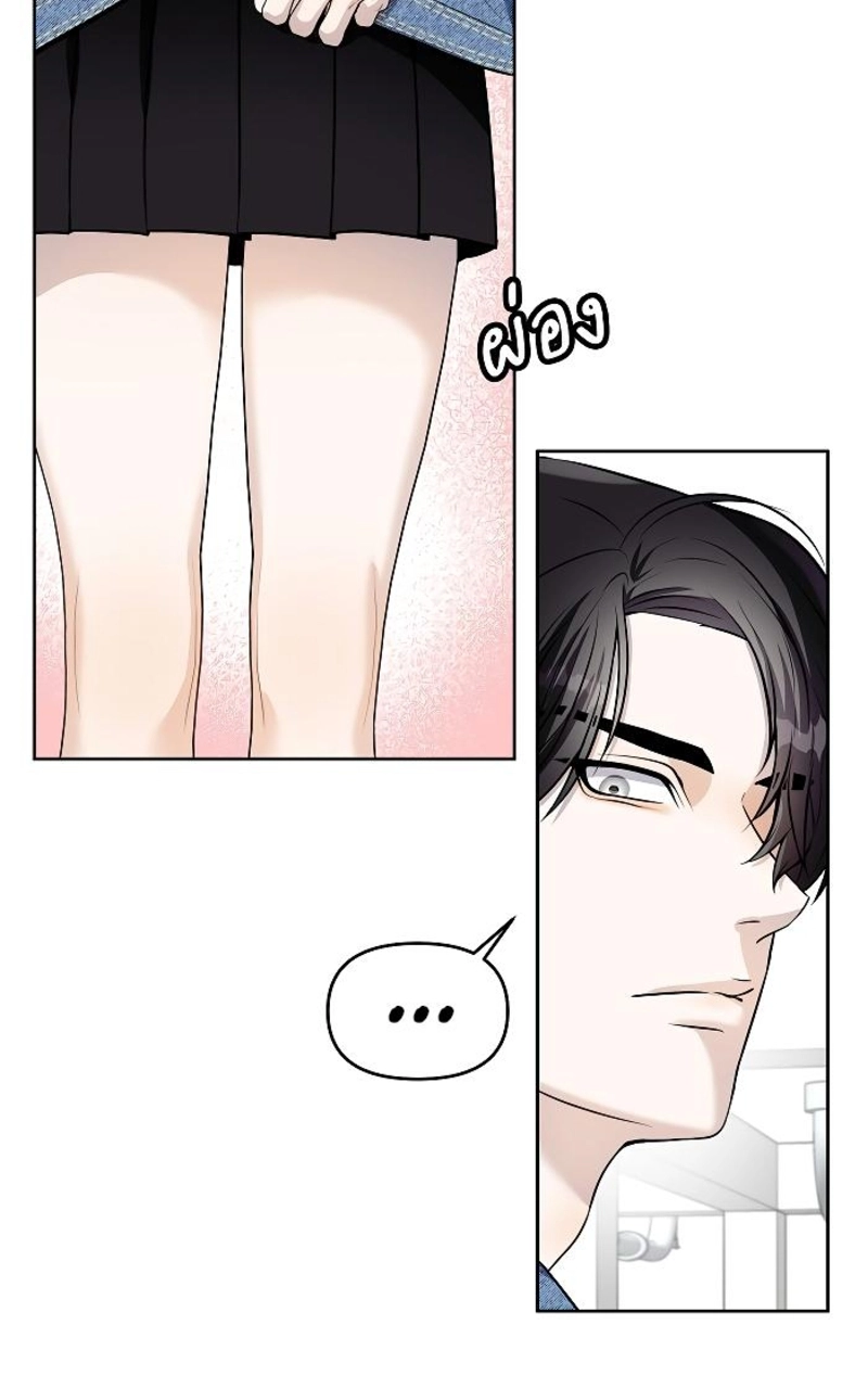 How to Win Over an Alpha Male - Chapter 23 Page 23