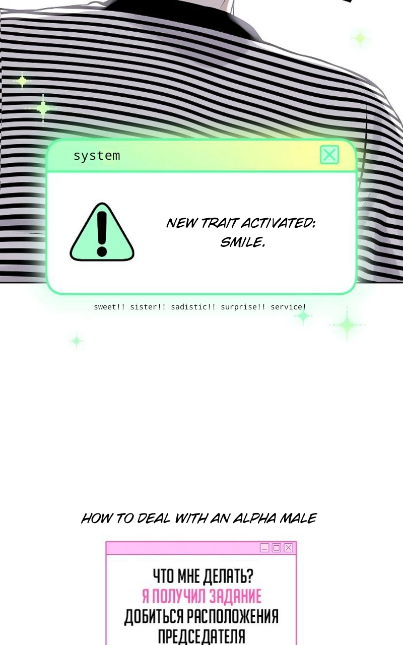 How to Win Over an Alpha Male - Chapter 26 Page 7