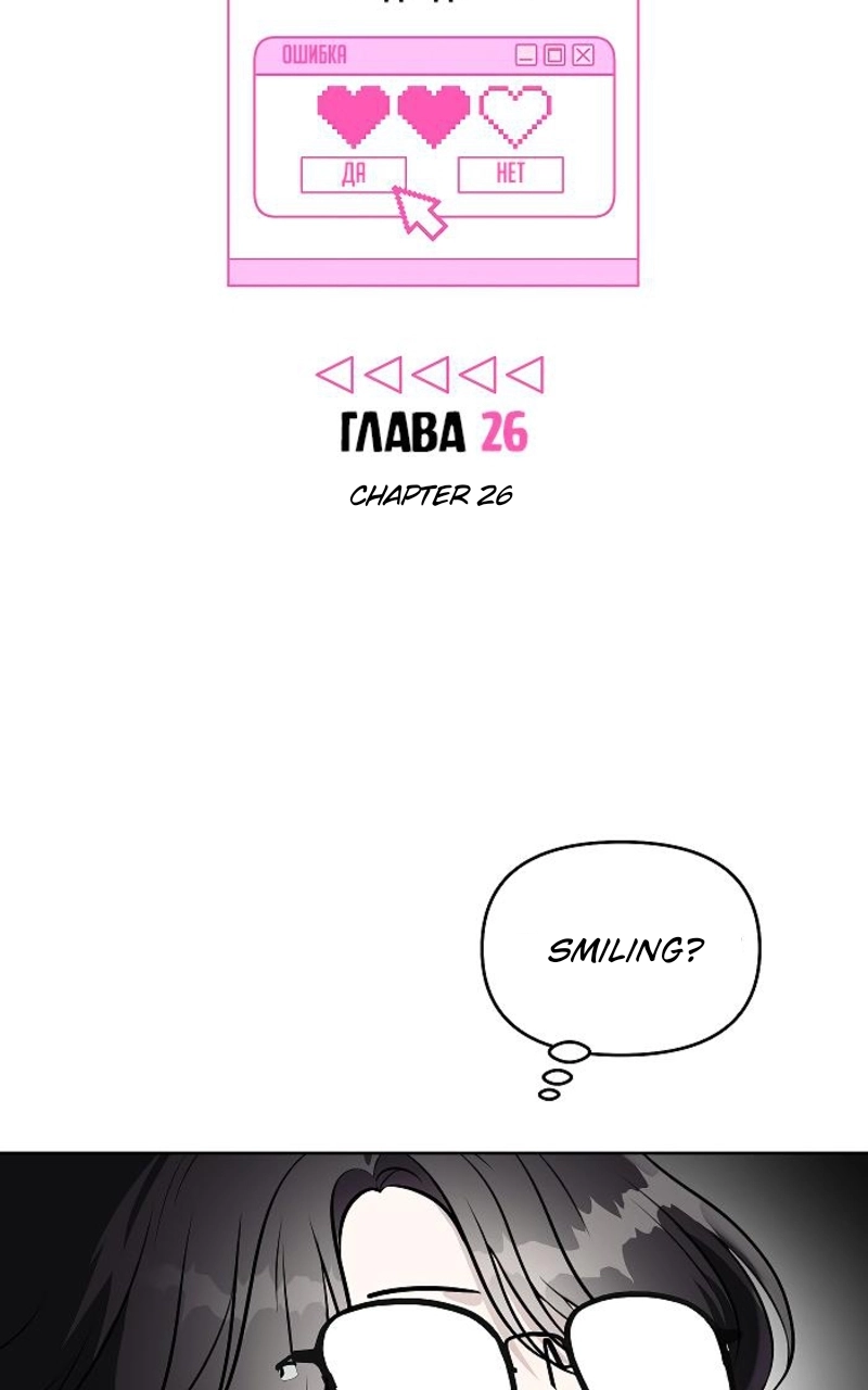 How to Win Over an Alpha Male - Chapter 26 Page 8