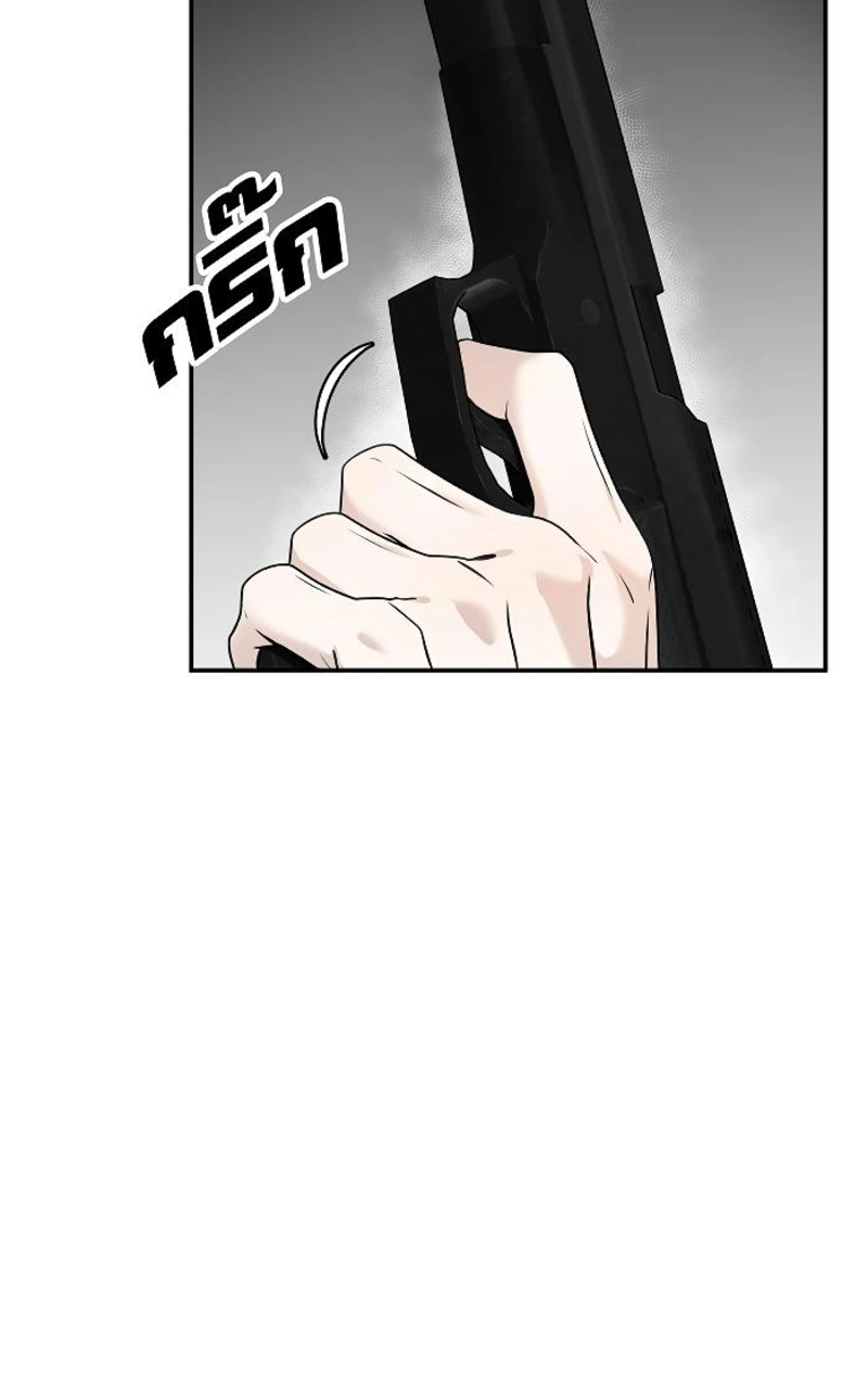 How to Win Over an Alpha Male - Chapter 26 Page 79