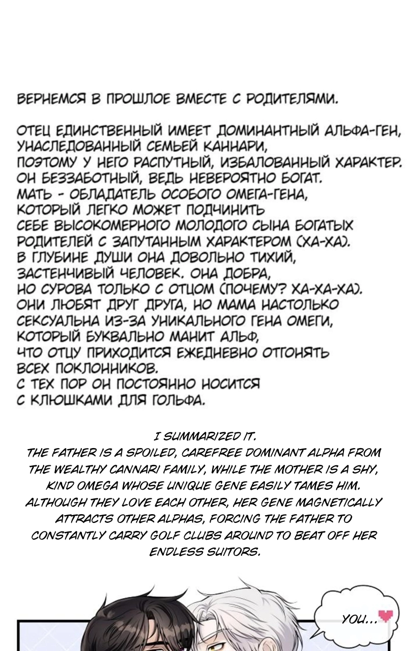 How to Win Over an Alpha Male - Chapter 28.5 Page 14