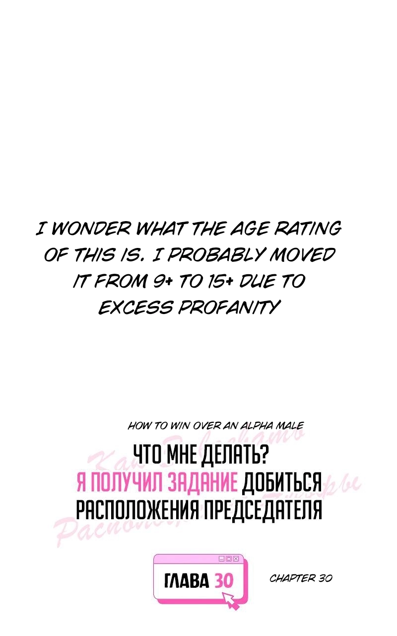 How to Win Over an Alpha Male - Chapter 30 Page 23