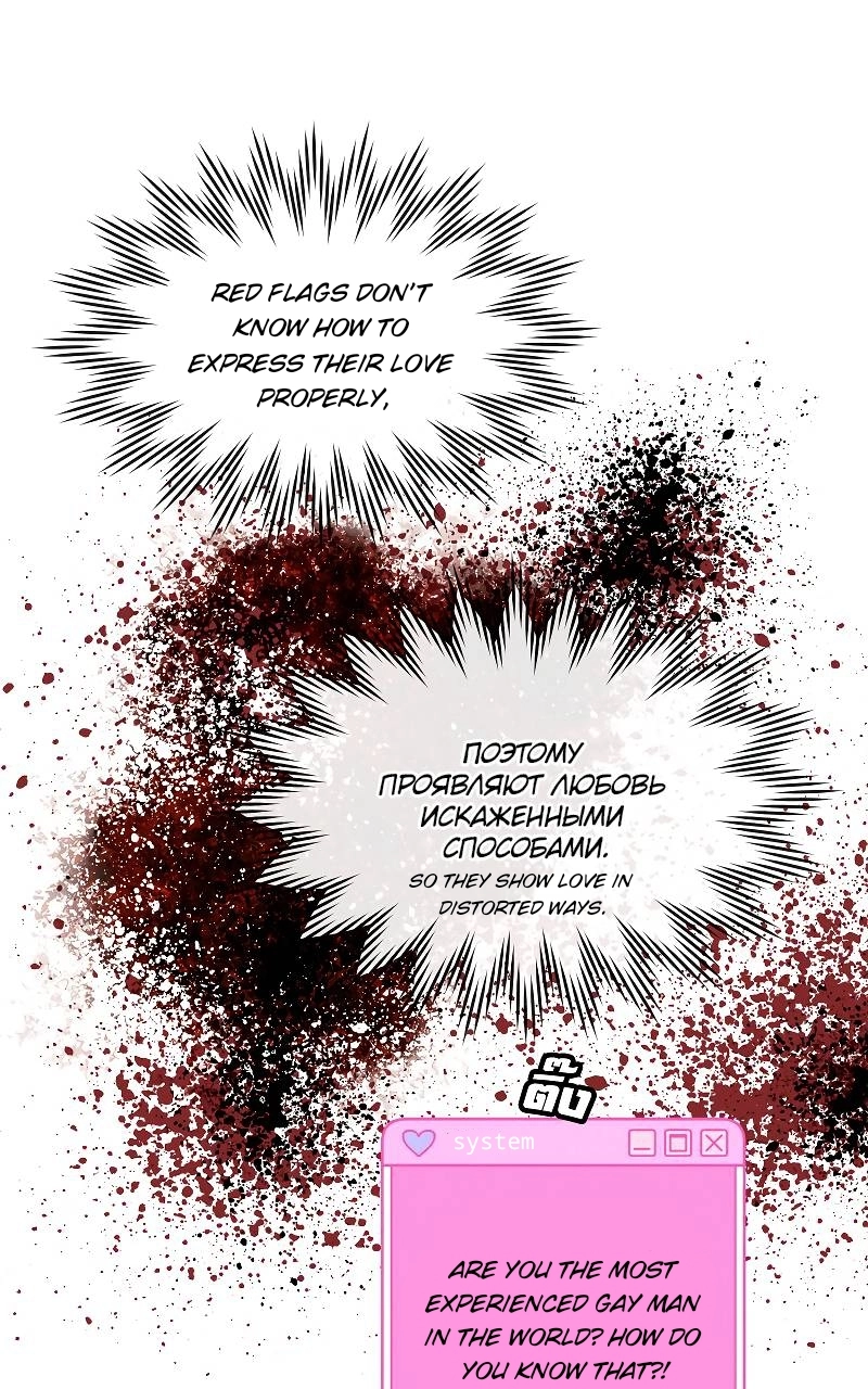 How to Win Over an Alpha Male - Chapter 33 Page 76