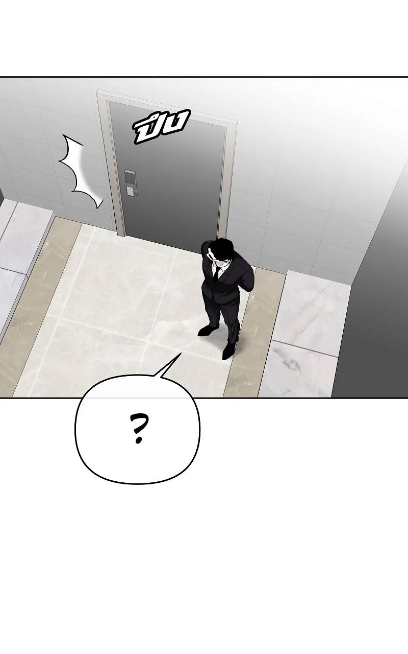 How to Win Over an Alpha Male - Chapter 33 Page 94