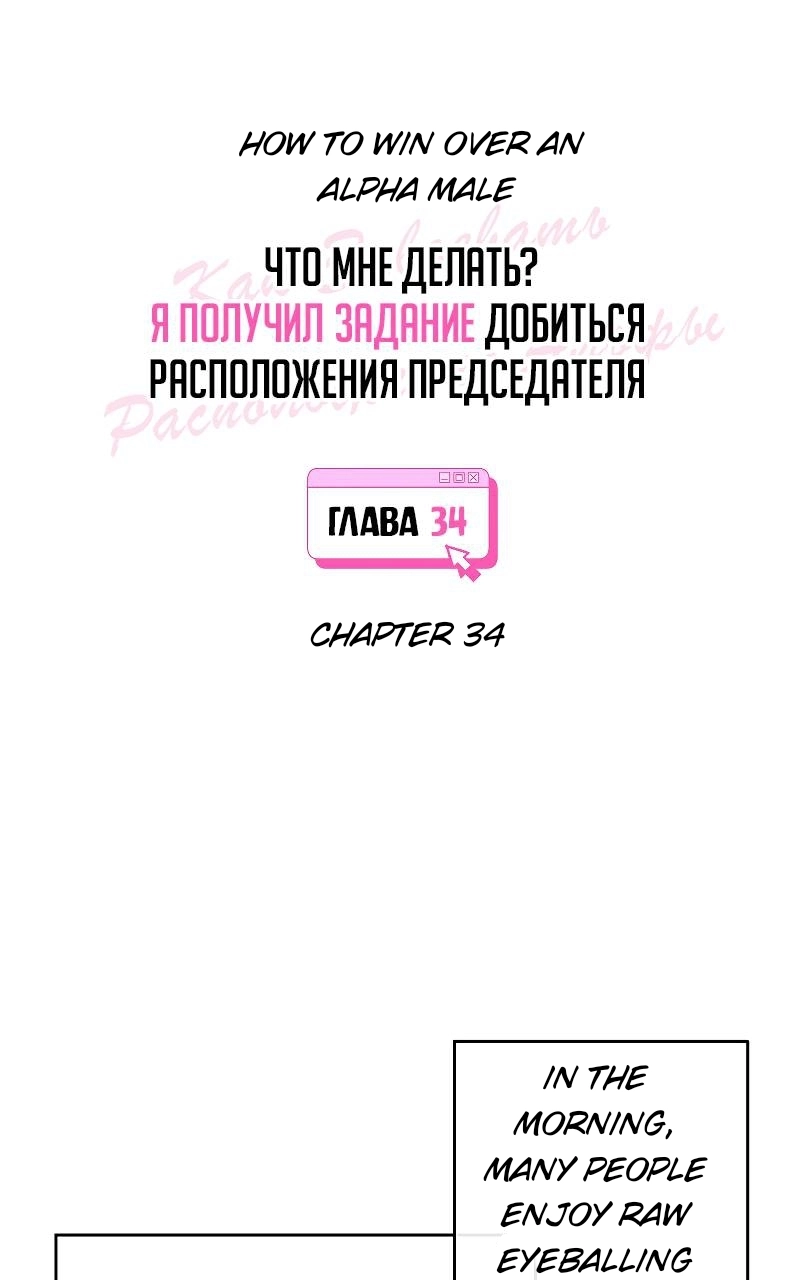 How to Win Over an Alpha Male - Chapter 34 Page 15