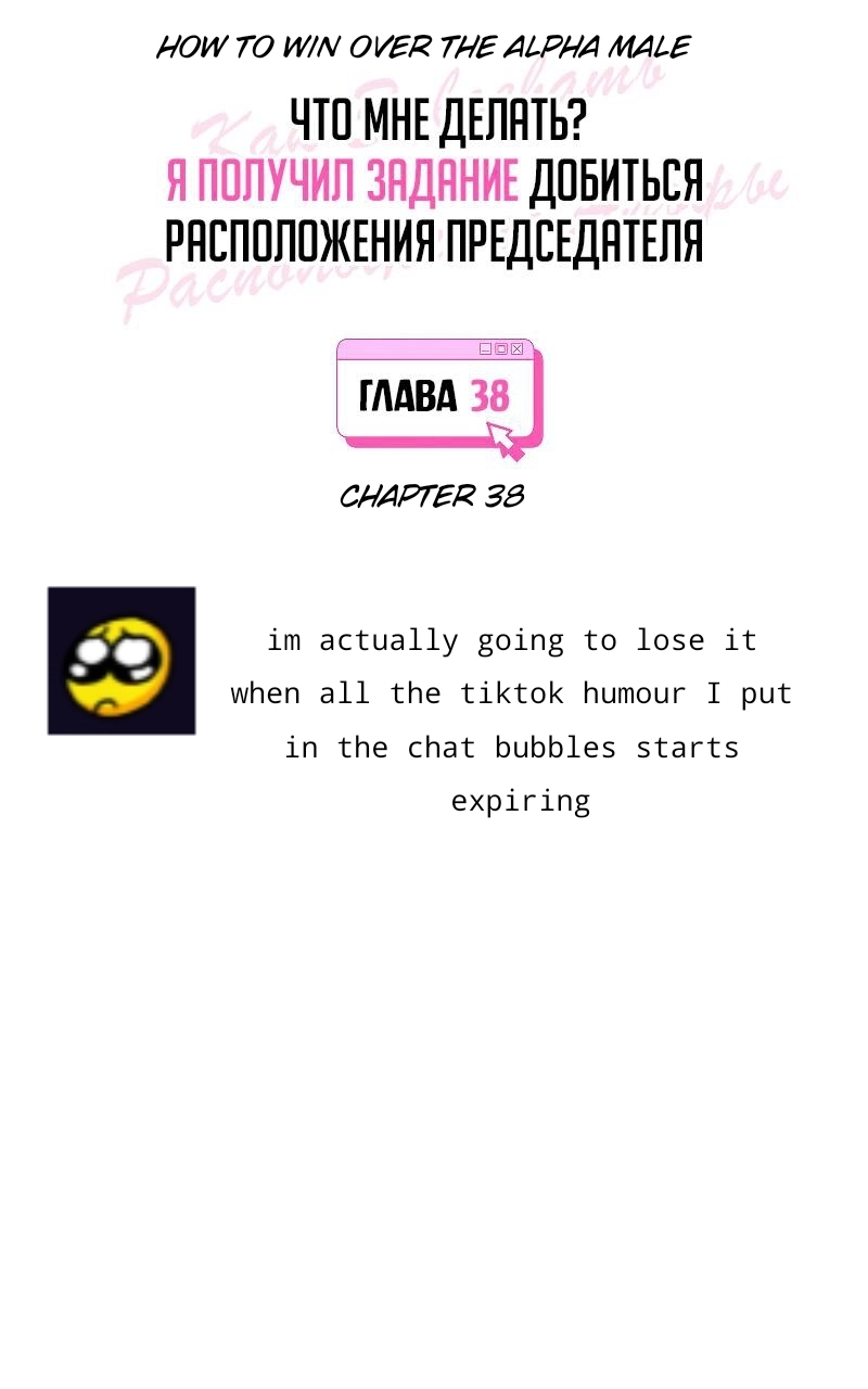 How to Win Over an Alpha Male - Chapter 38 Page 5