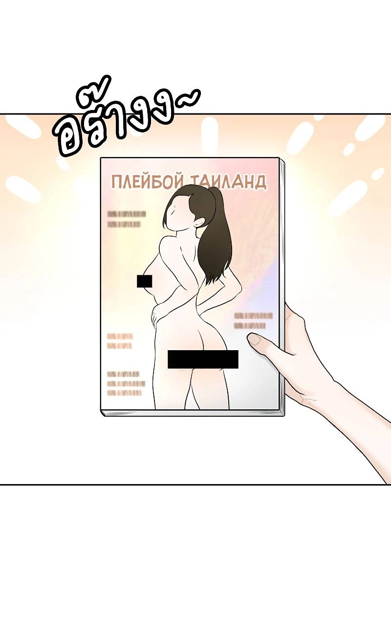 How to Win Over an Alpha Male - Chapter 38 Page 26