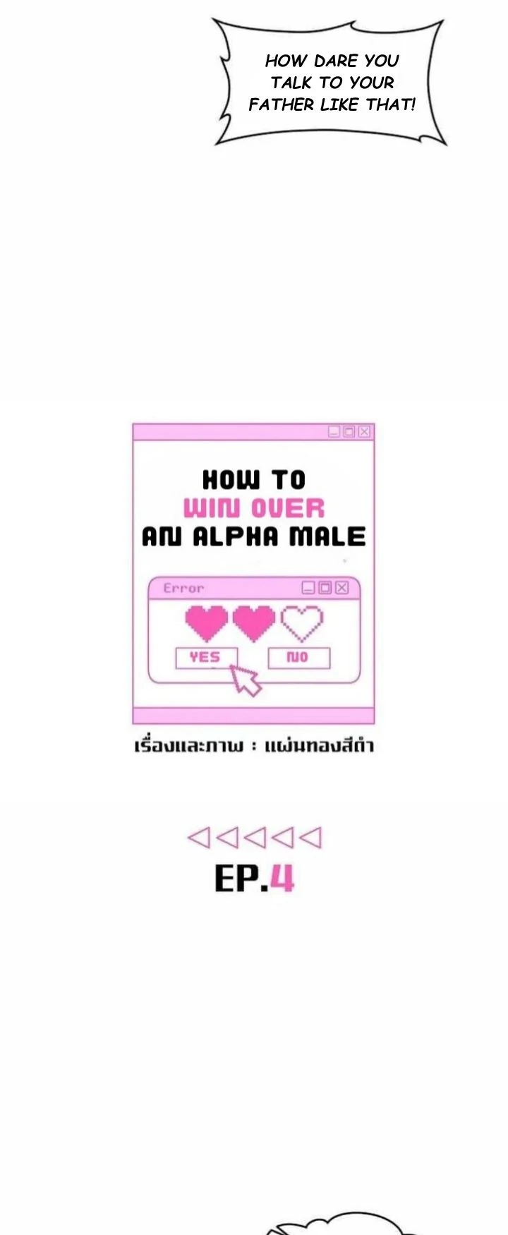 How to Win Over an Alpha Male - Chapter 4 Page 7