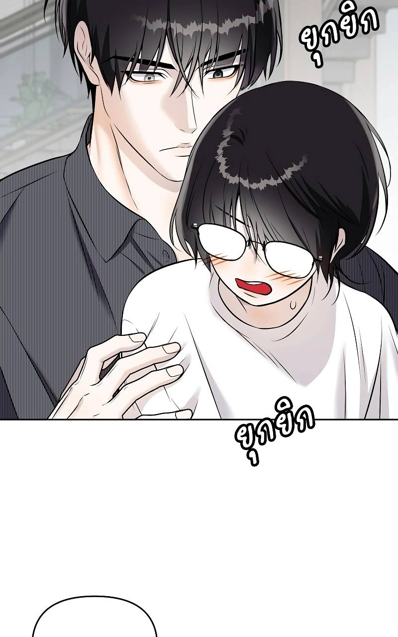 How to Win Over an Alpha Male - Chapter 41 Page 54
