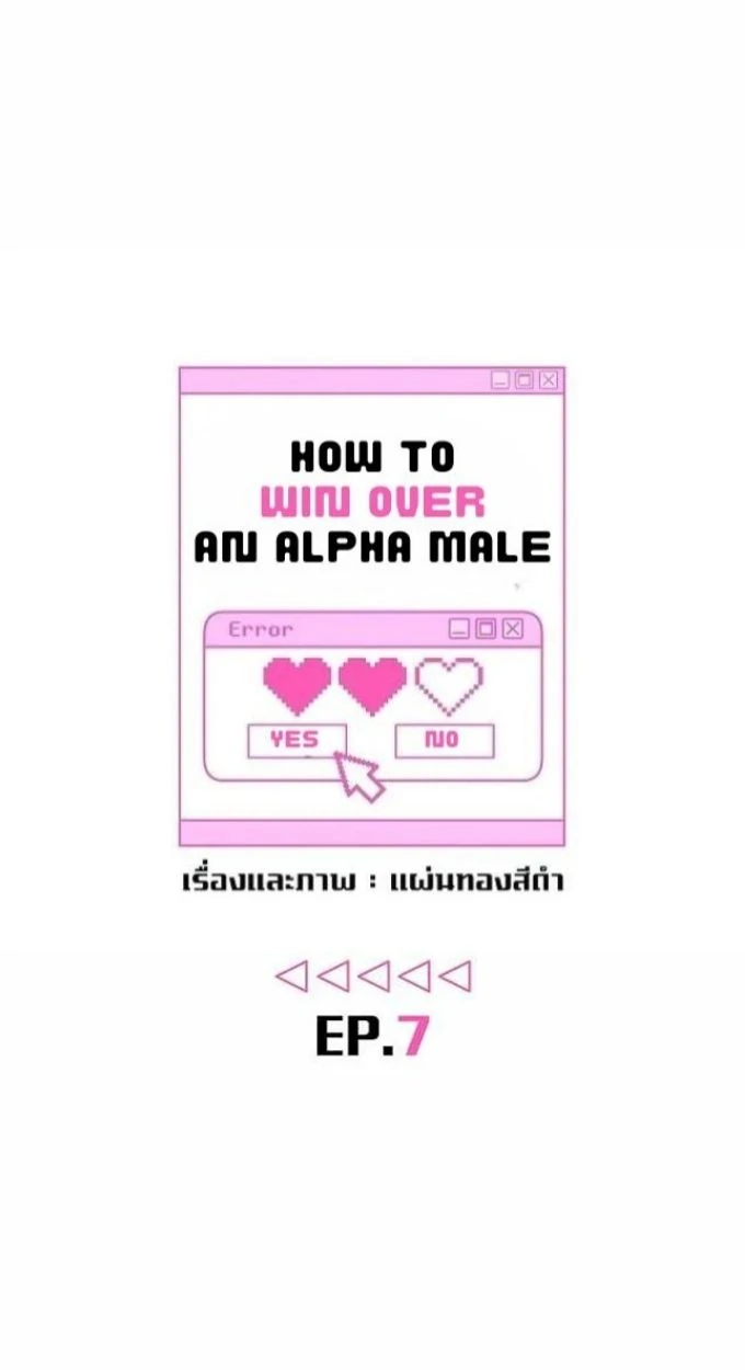 How to Win Over an Alpha Male - Chapter 7 Page 11