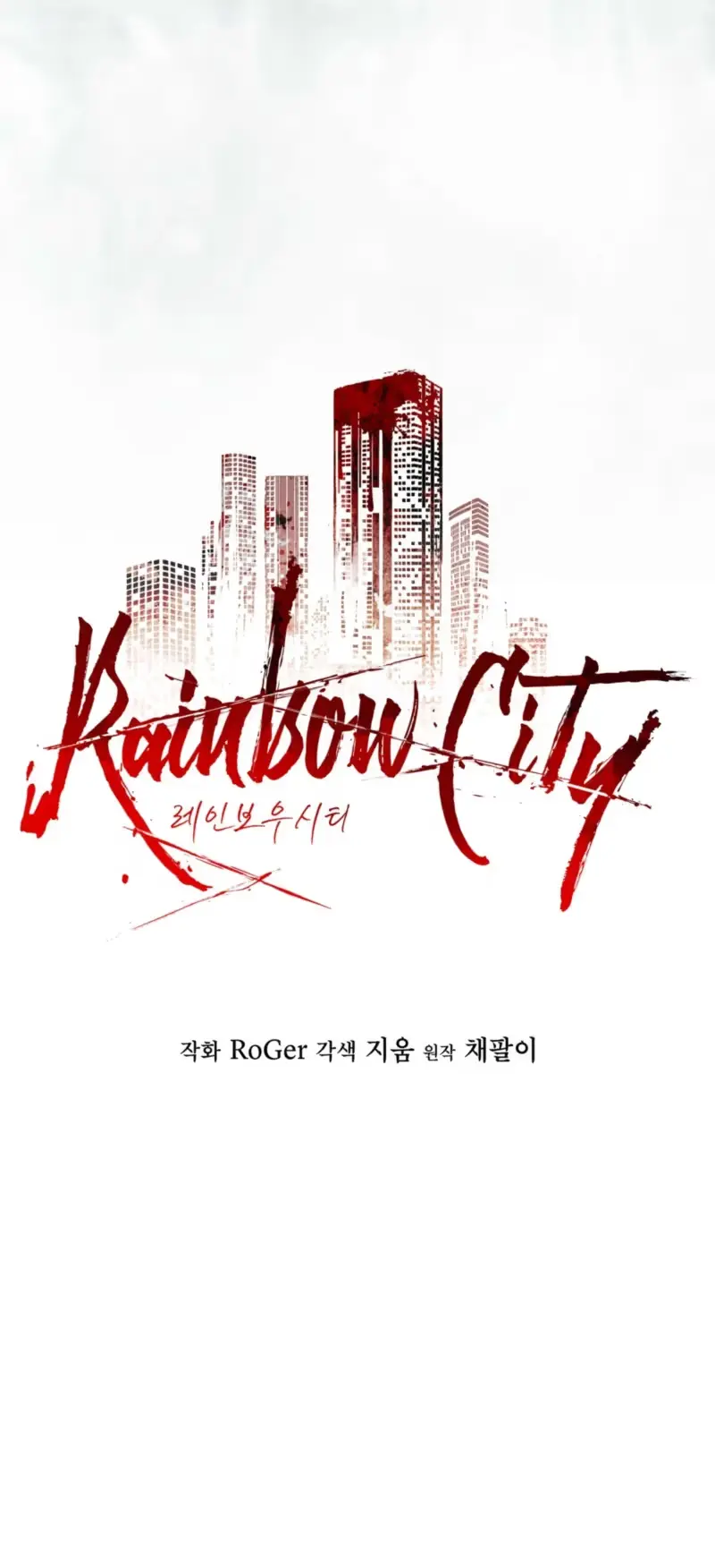 Rainbow City - Chapter 105 Page 4