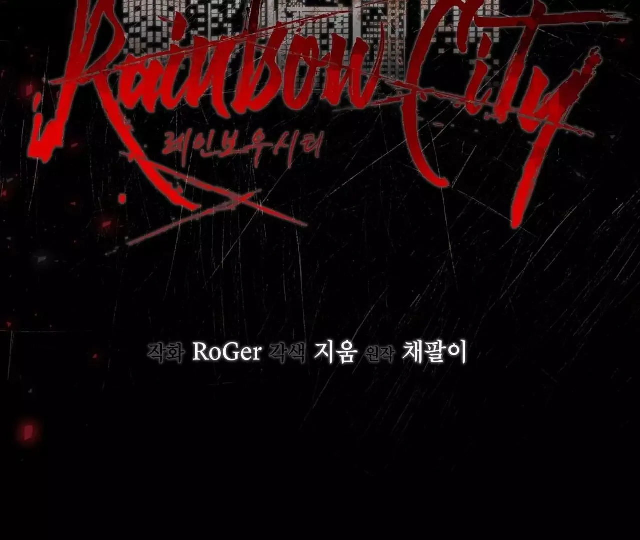 Rainbow City - Chapter 68 Page 47