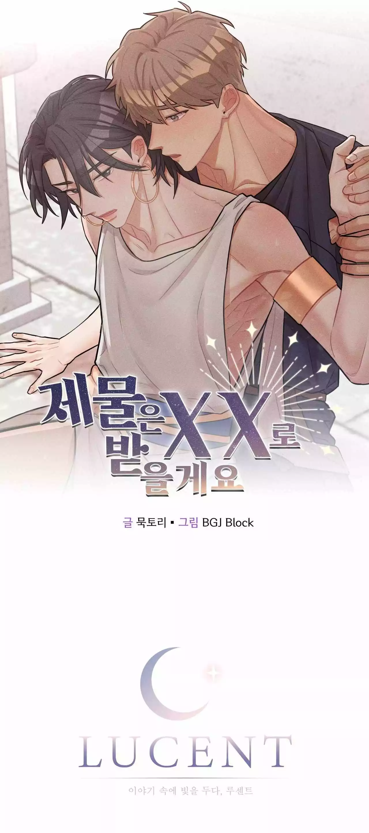I’ll Accept the Sacrifice as XX - Chapter 0 Page 9