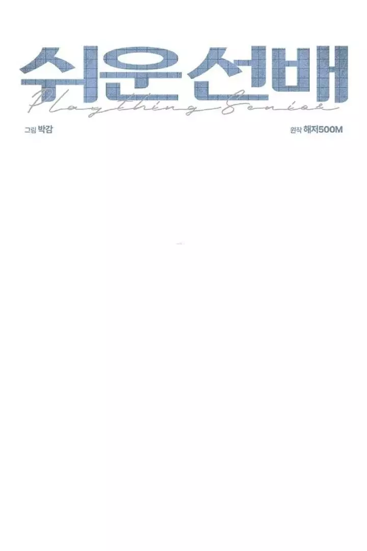 Easy Senior - Chapter 2 Page 49