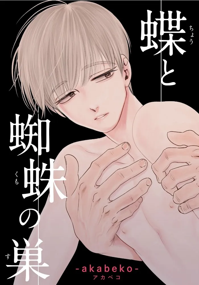 Chou To Kumo No Su - Chapter 1 Page 3