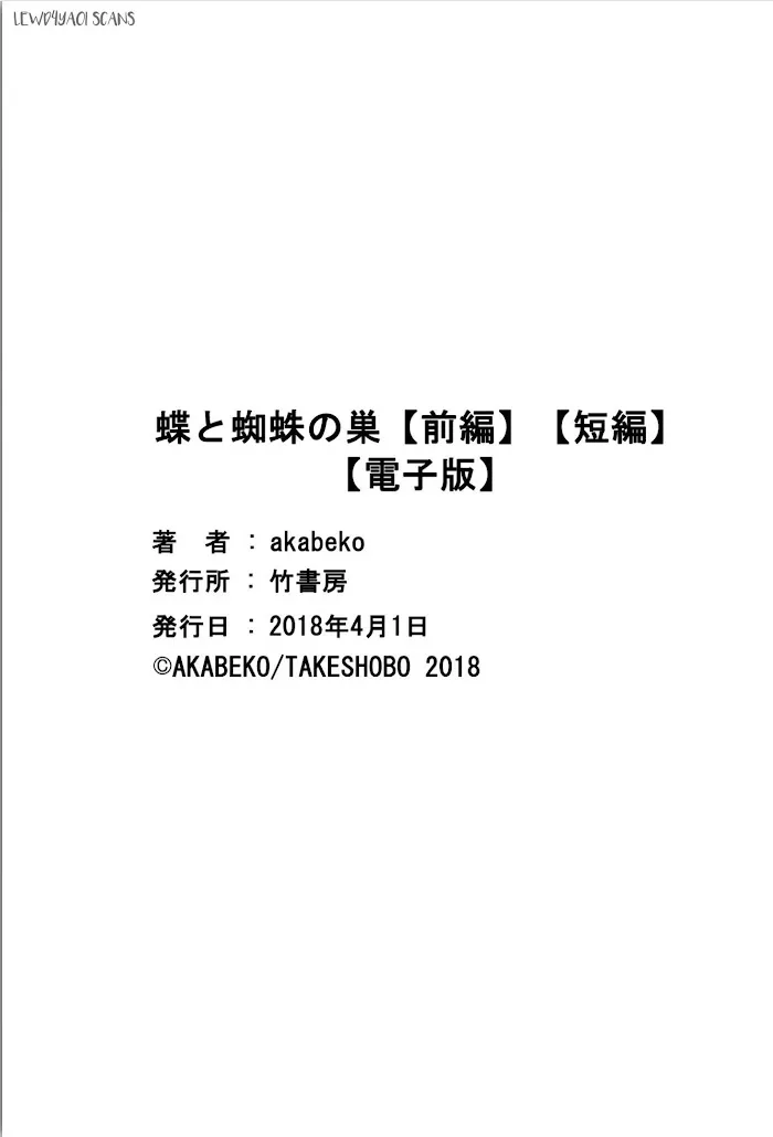 Chou To Kumo No Su - Chapter 1 Page 47