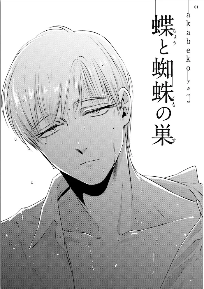 Chou To Kumo No Su - Chapter 2 Page 7