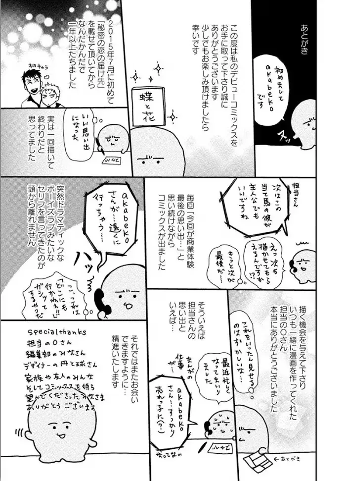 Chou To Kumo No Su - Chapter 5 Page 53